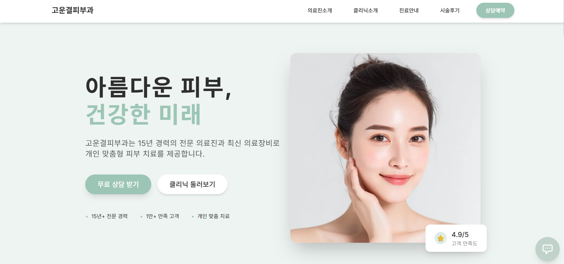 고운결피부과 홈페이지 캡처